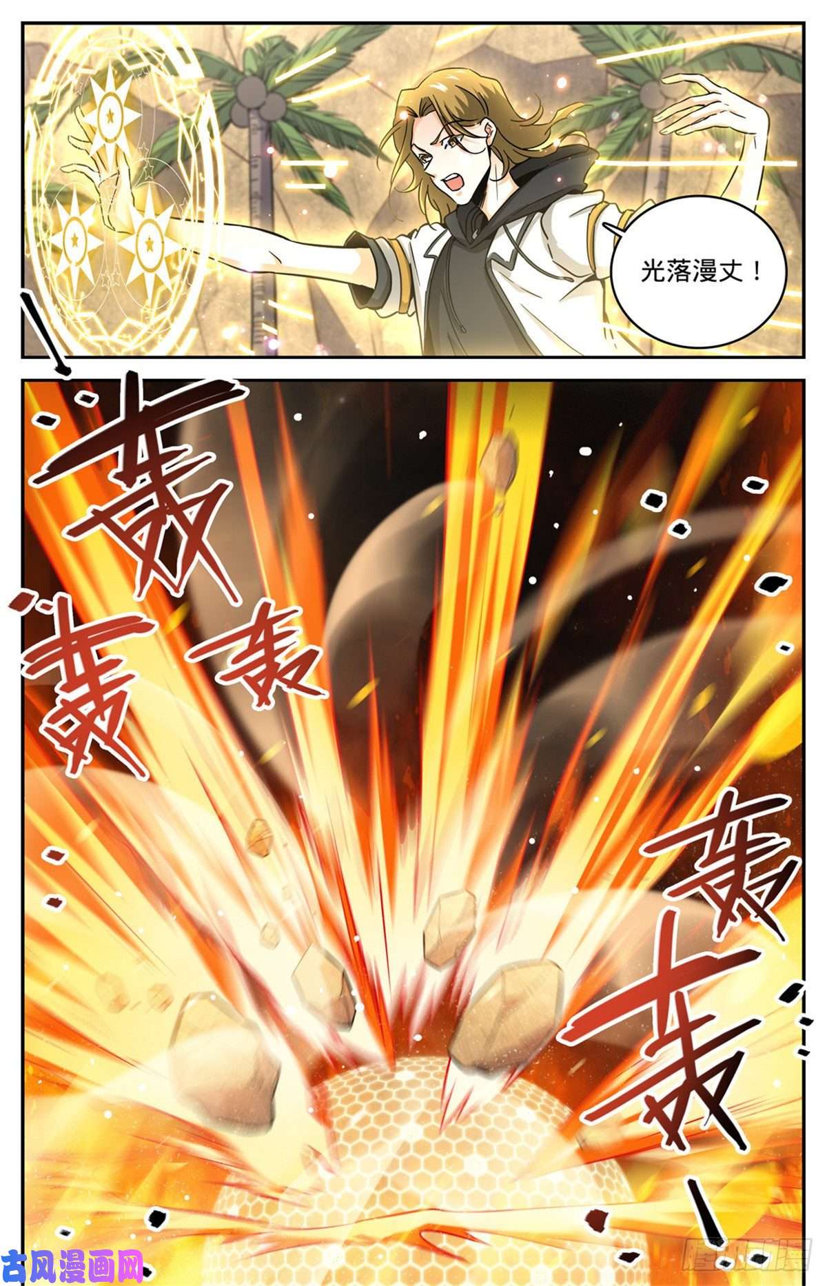 全职法师618 无耻的骗子！