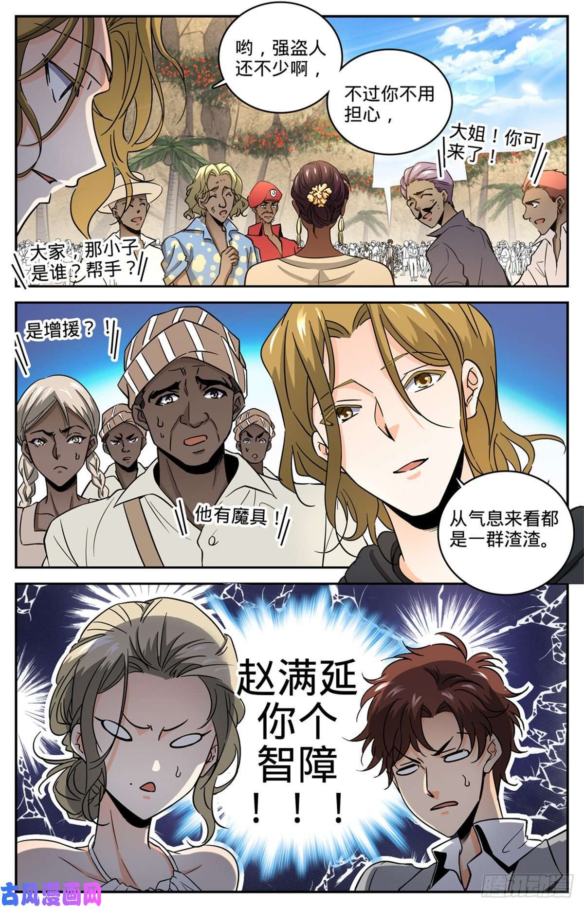 全职法师618 无耻的骗子！