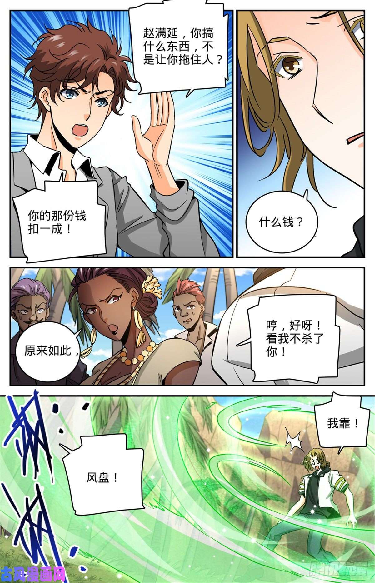 全职法师618 无耻的骗子！