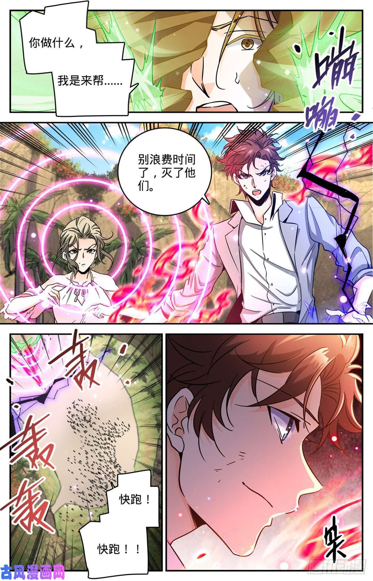 全职法师618 无耻的骗子！