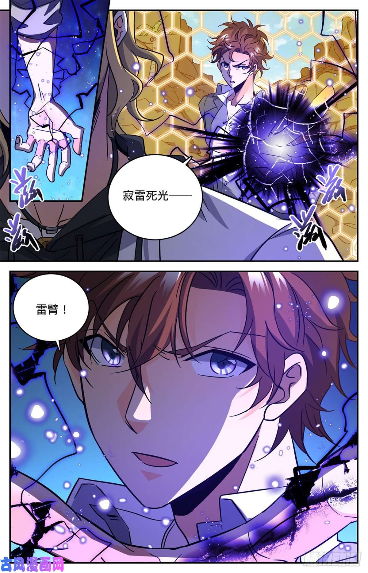 全职法师619 寂雷死光