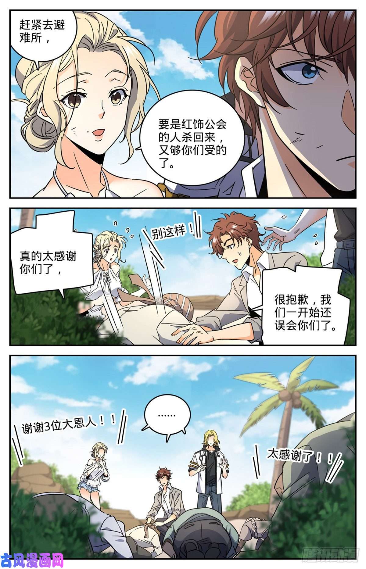 全职法师619 寂雷死光