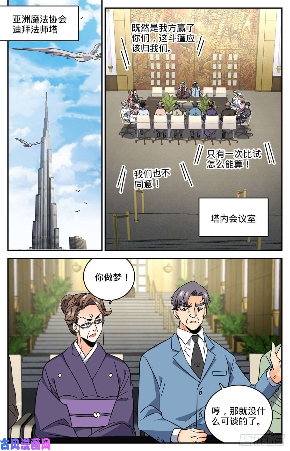全职法师619 寂雷死光