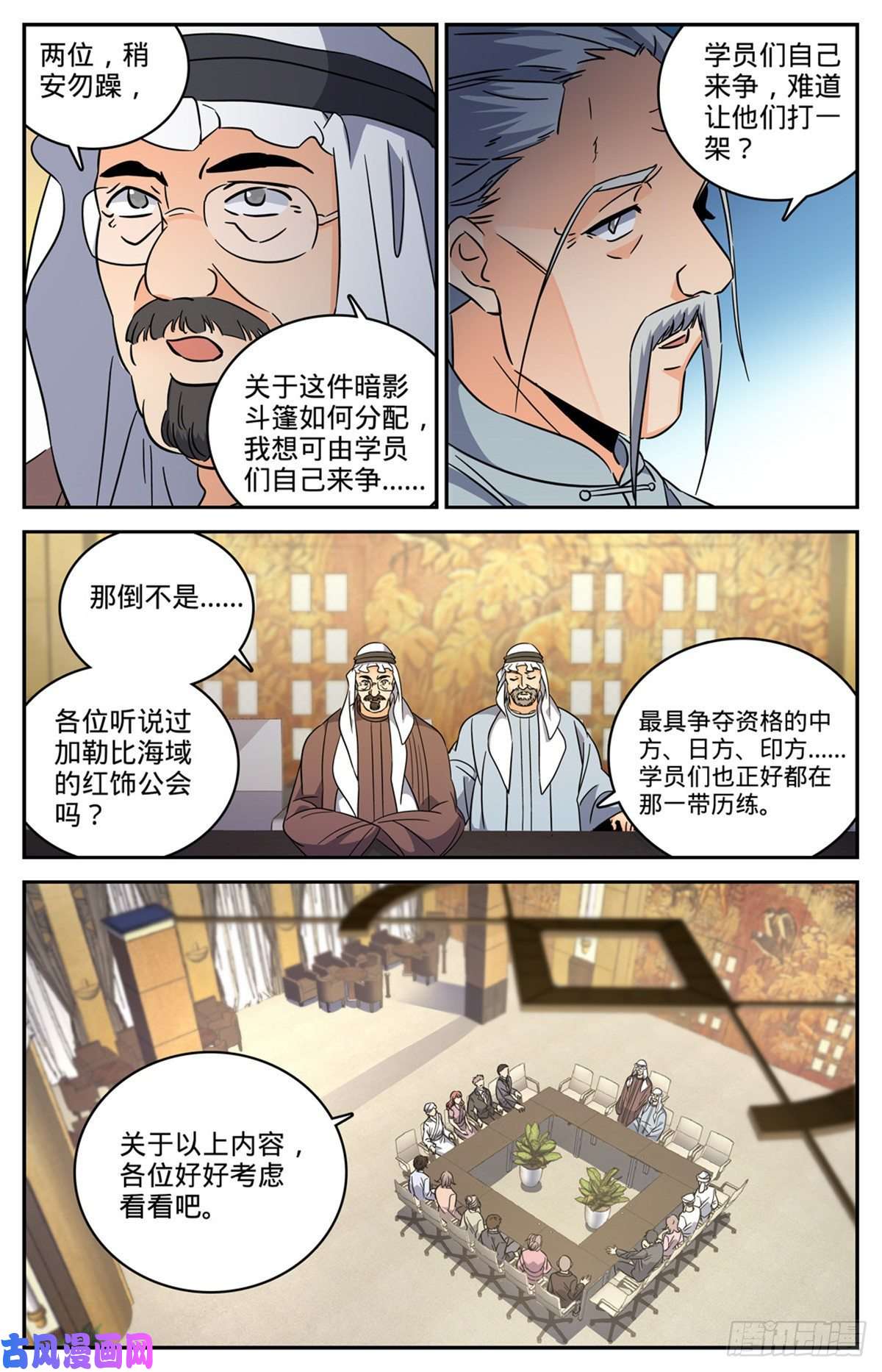 全职法师619 寂雷死光