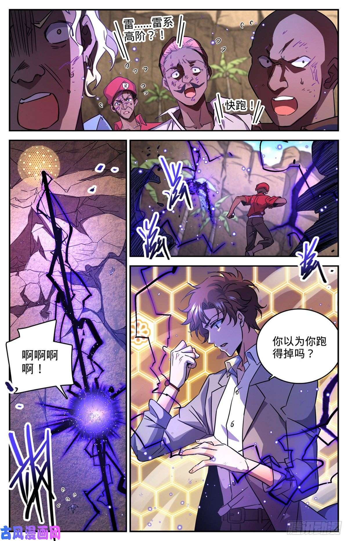 全职法师619 寂雷死光