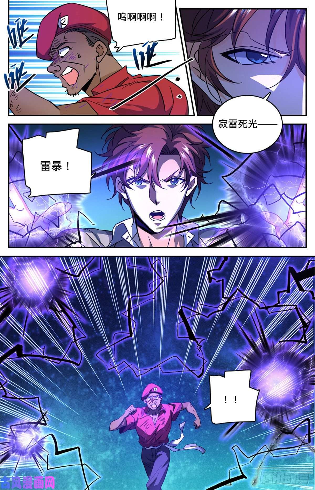 全职法师619 寂雷死光