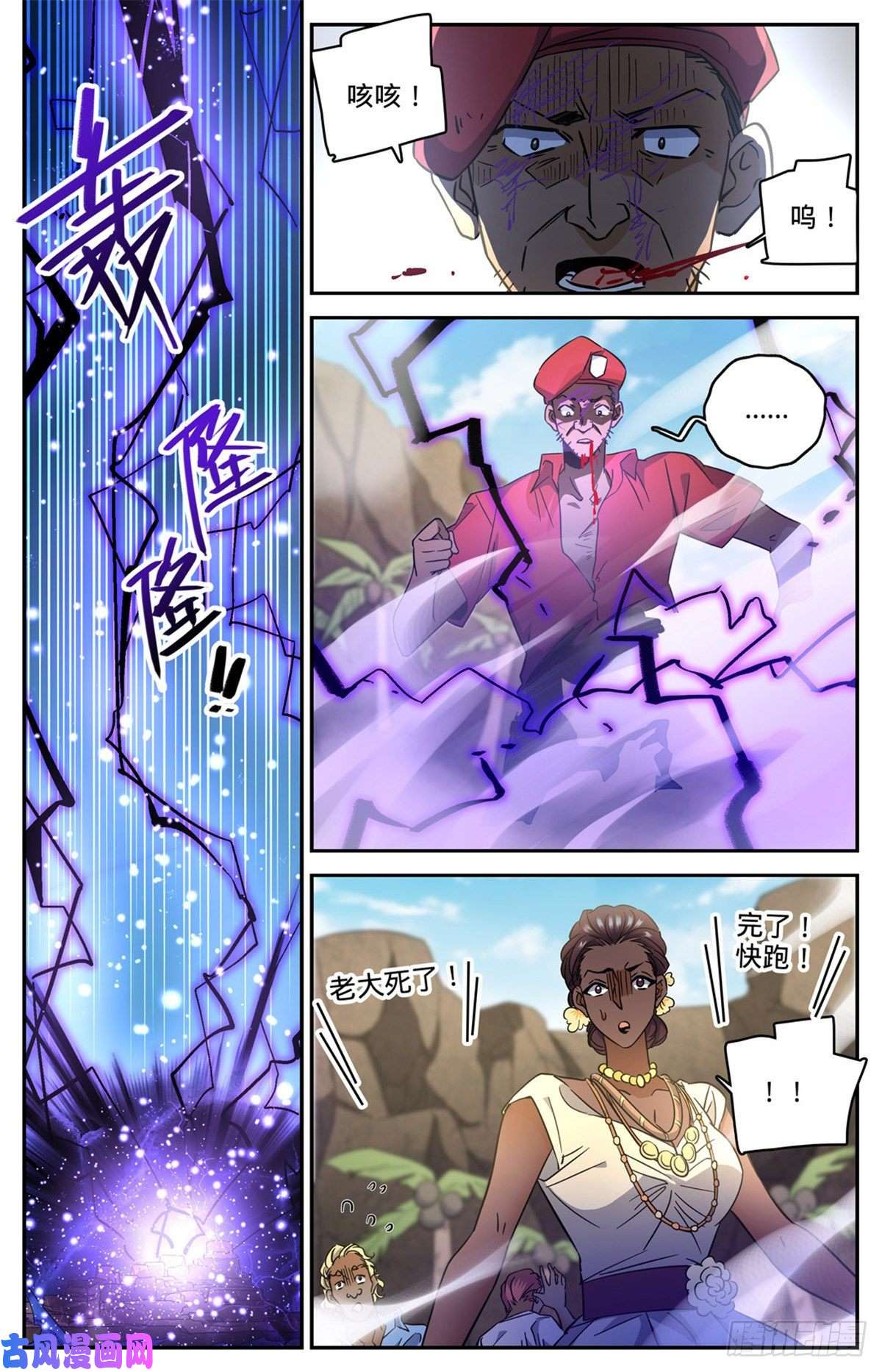 全职法师619 寂雷死光