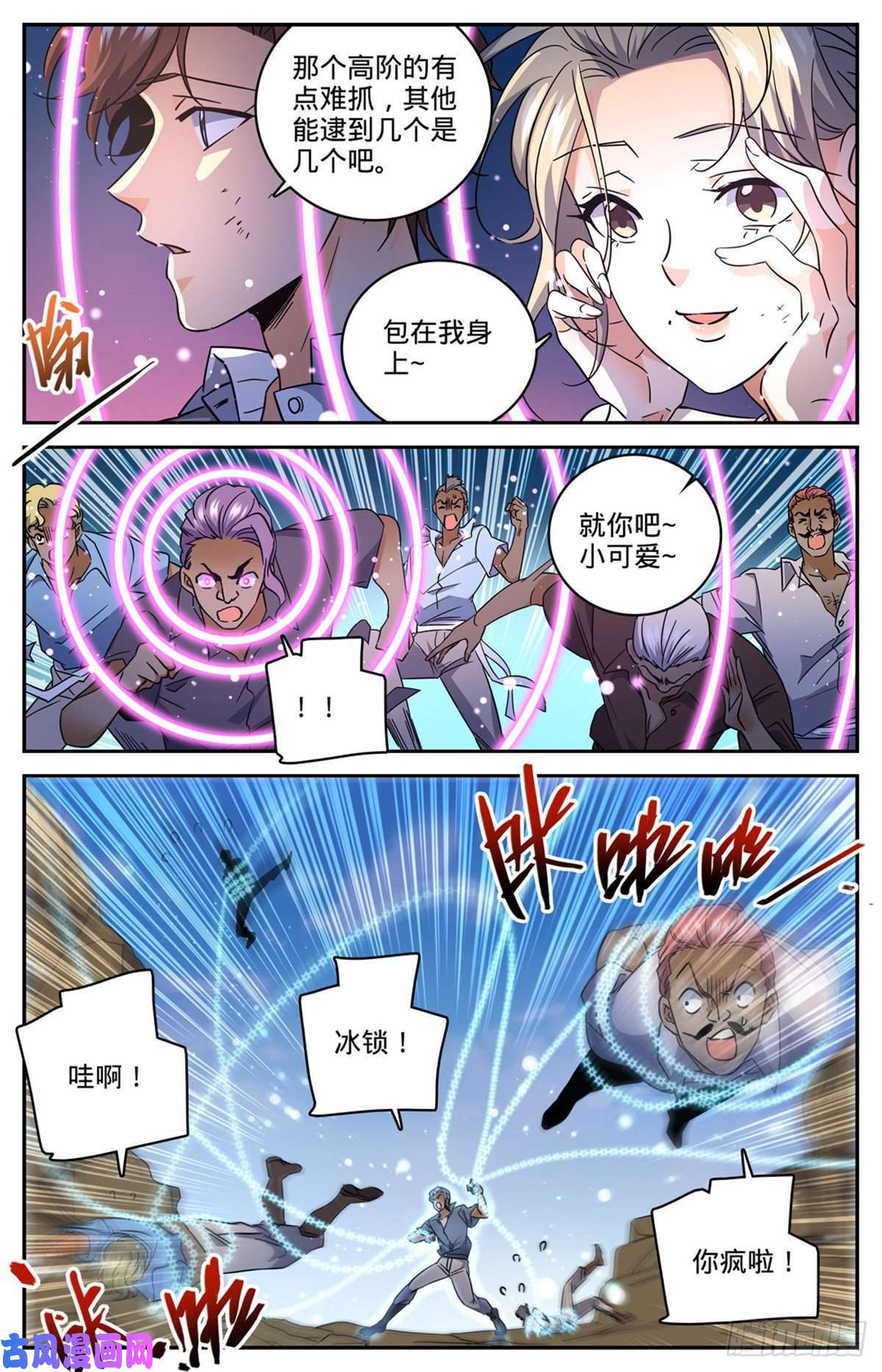 全职法师619 寂雷死光
