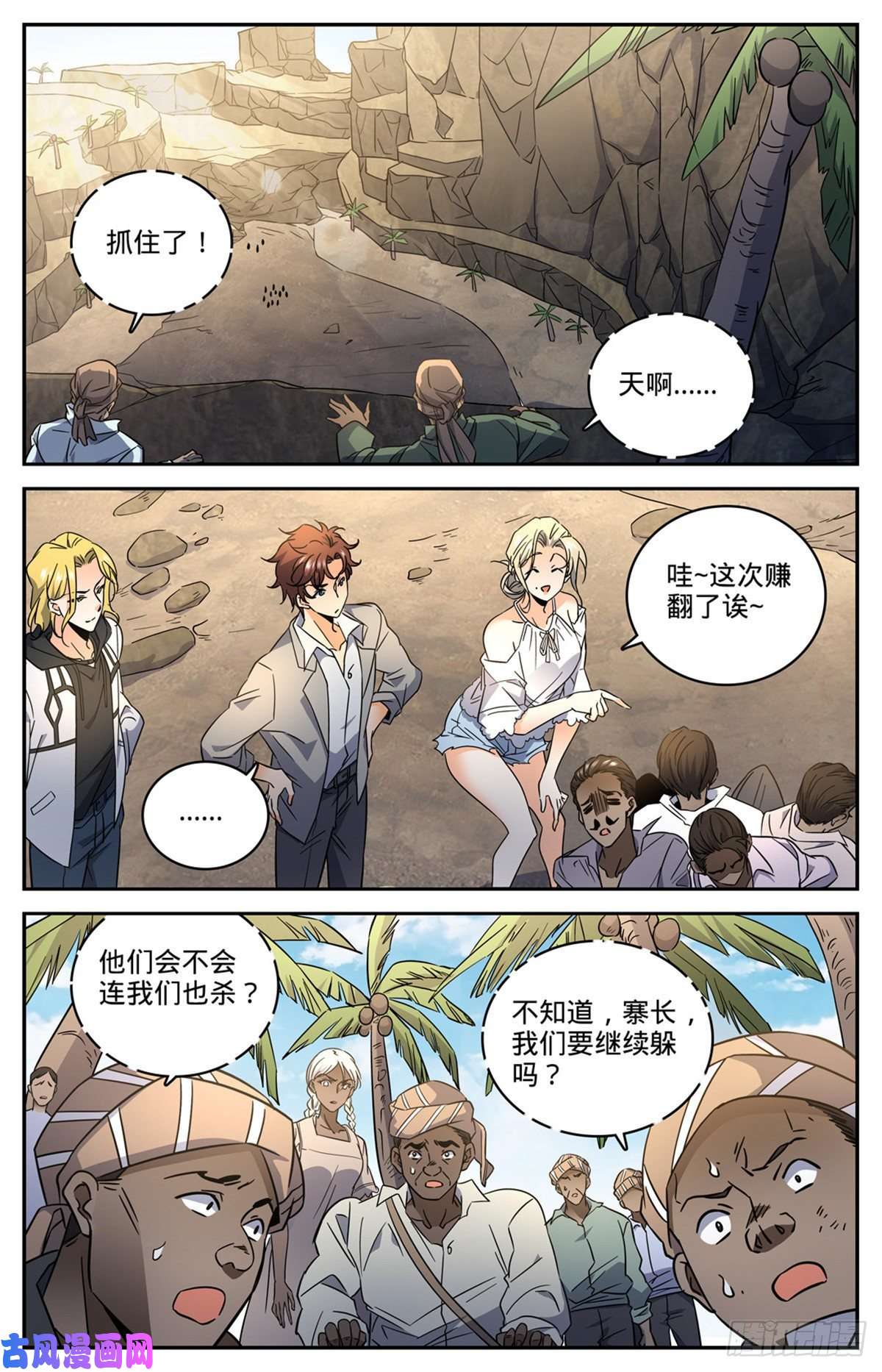 全职法师619 寂雷死光