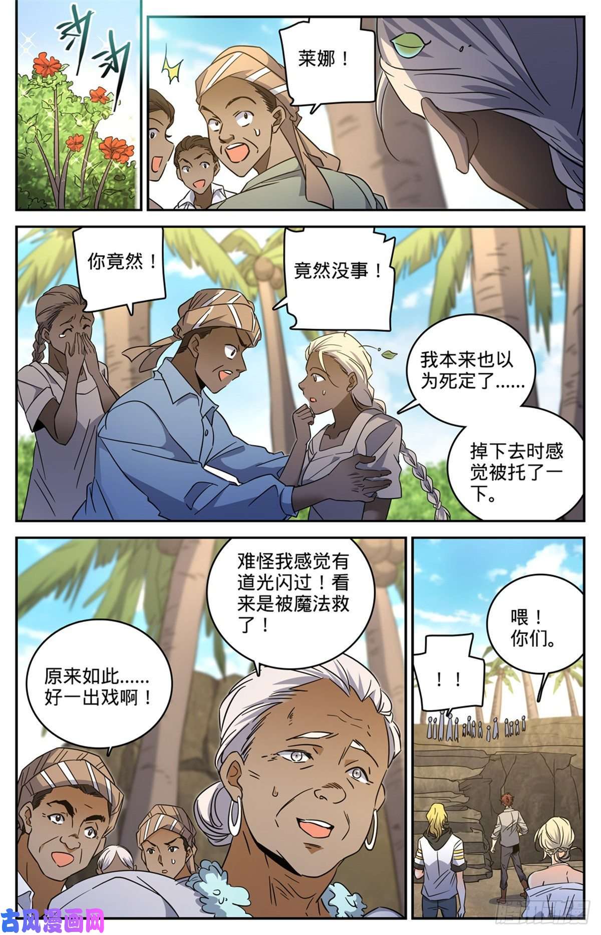 全职法师619 寂雷死光