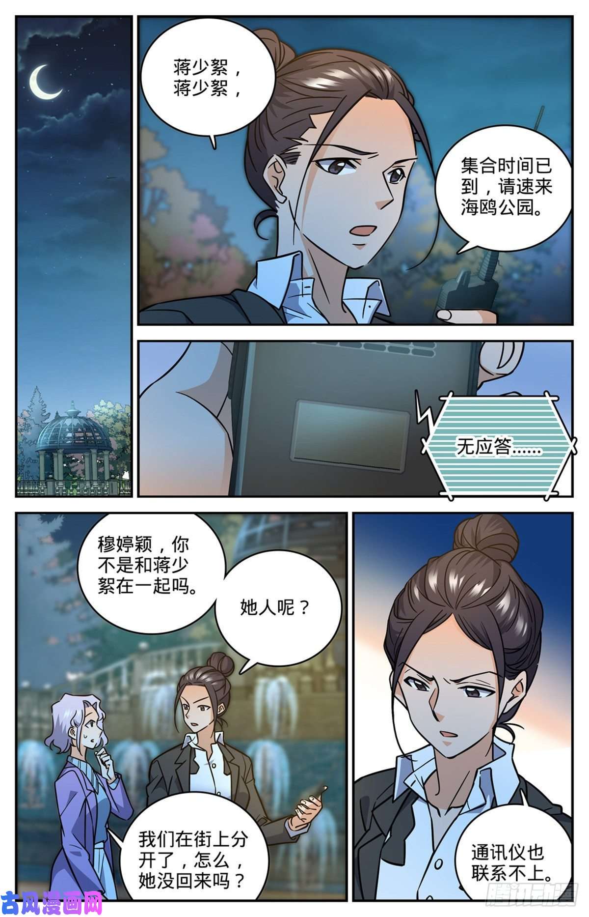 全职法师620 三方聚头