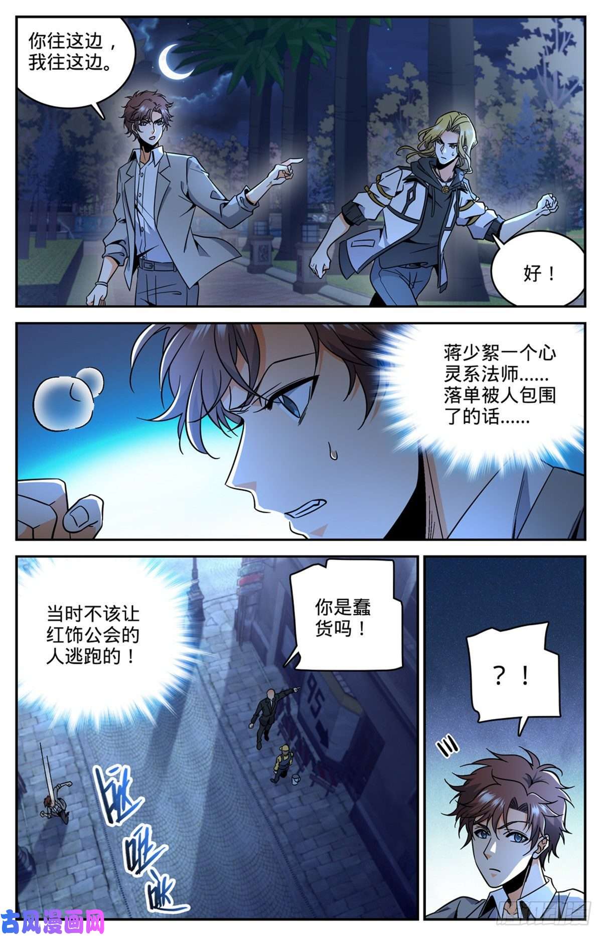 全职法师621 求救信号