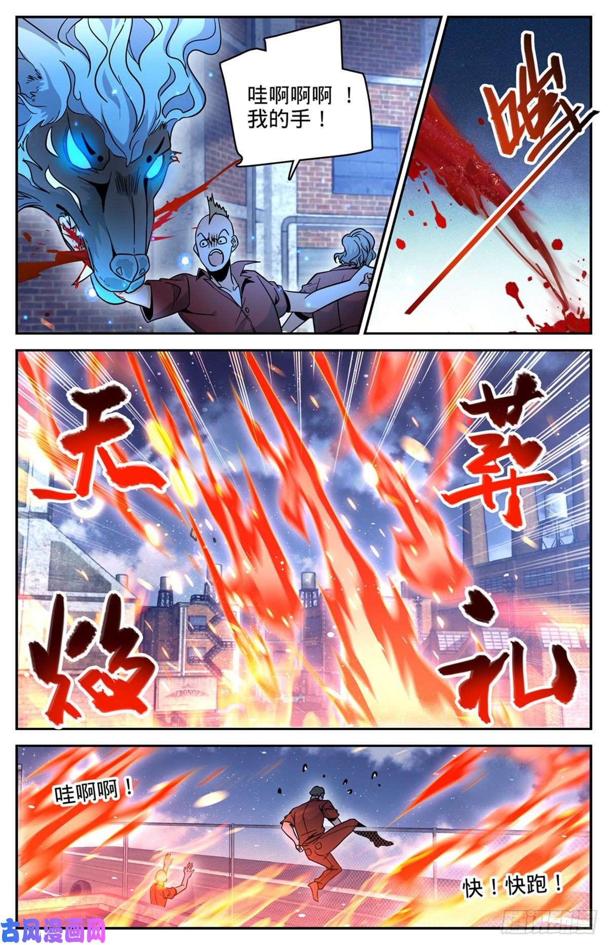 全职法师621 求救信号