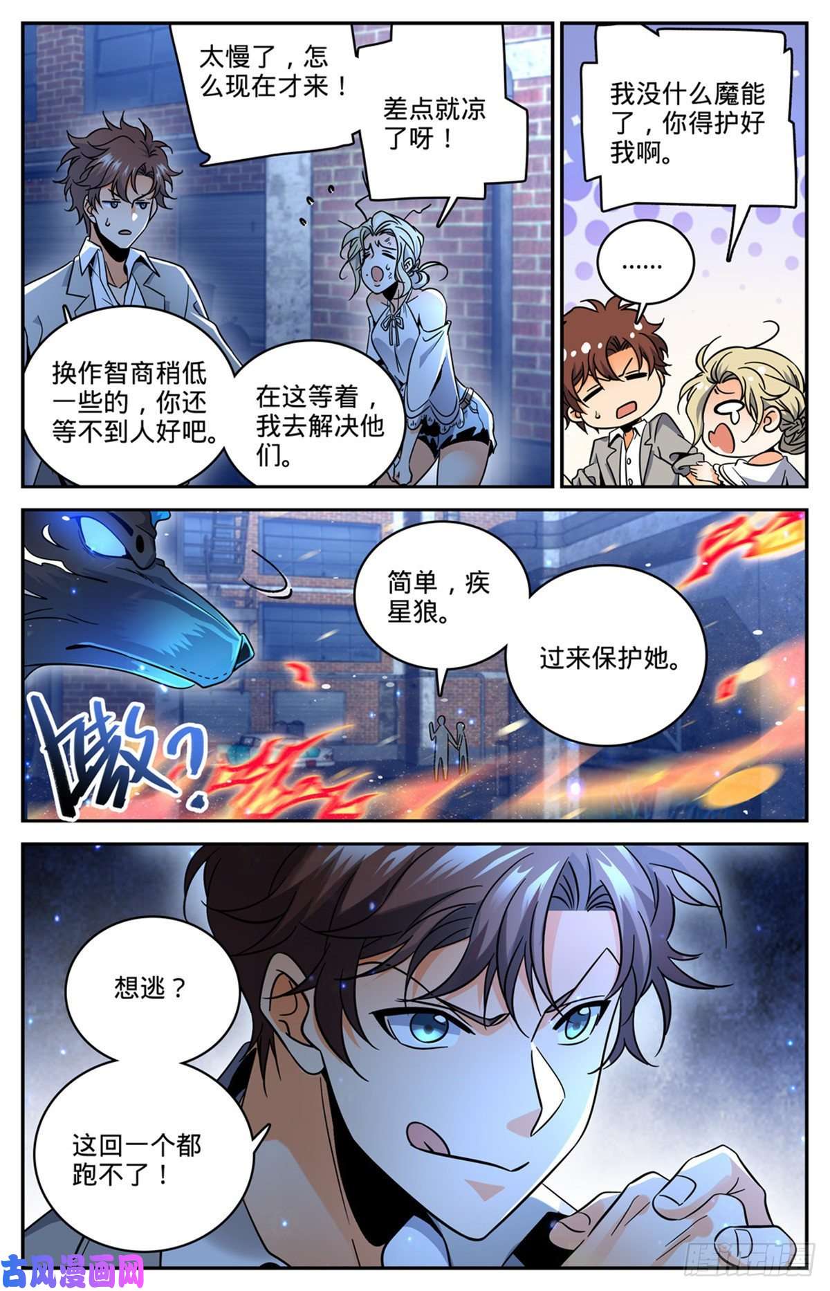 全职法师621 求救信号