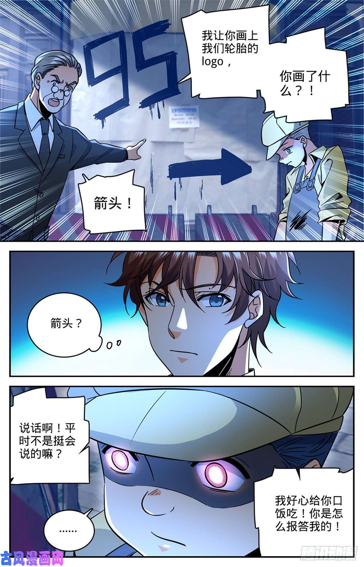 全职法师621 求救信号