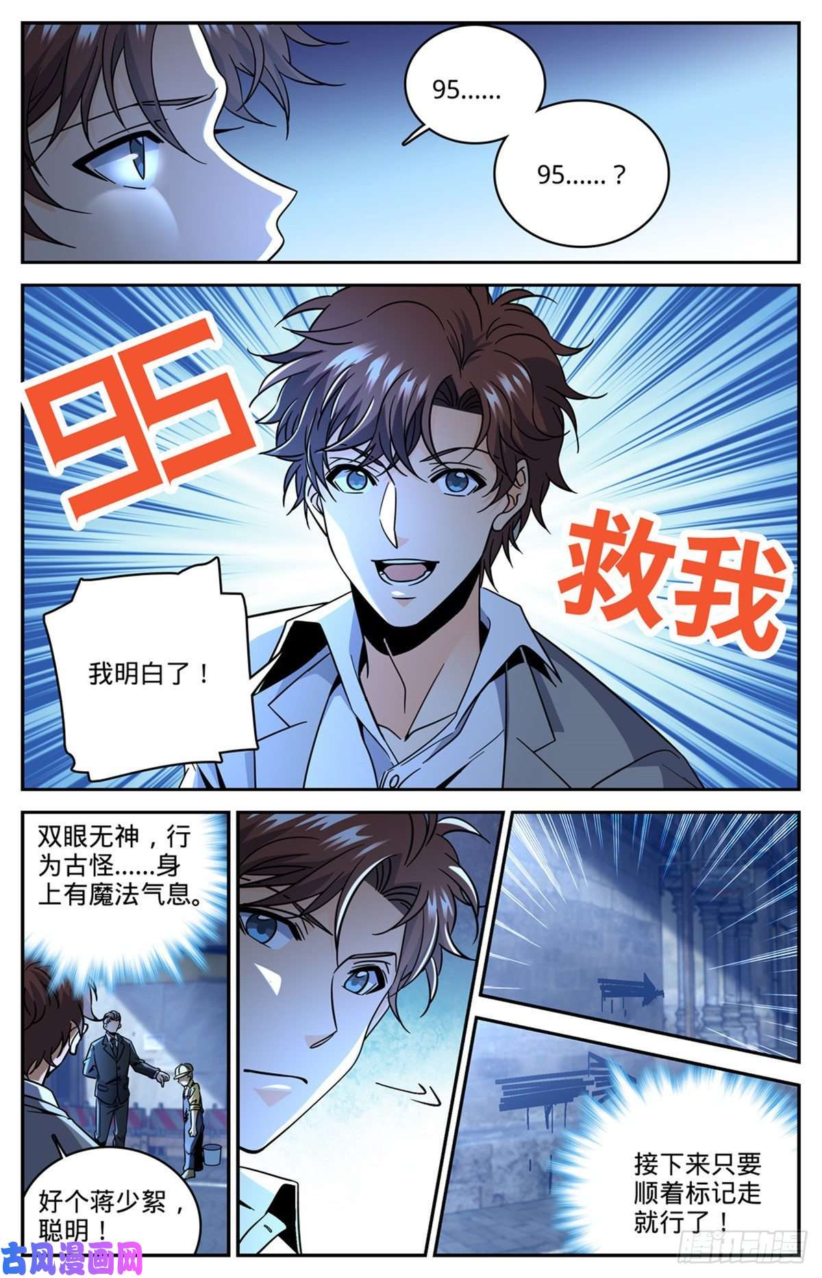 全职法师621 求救信号
