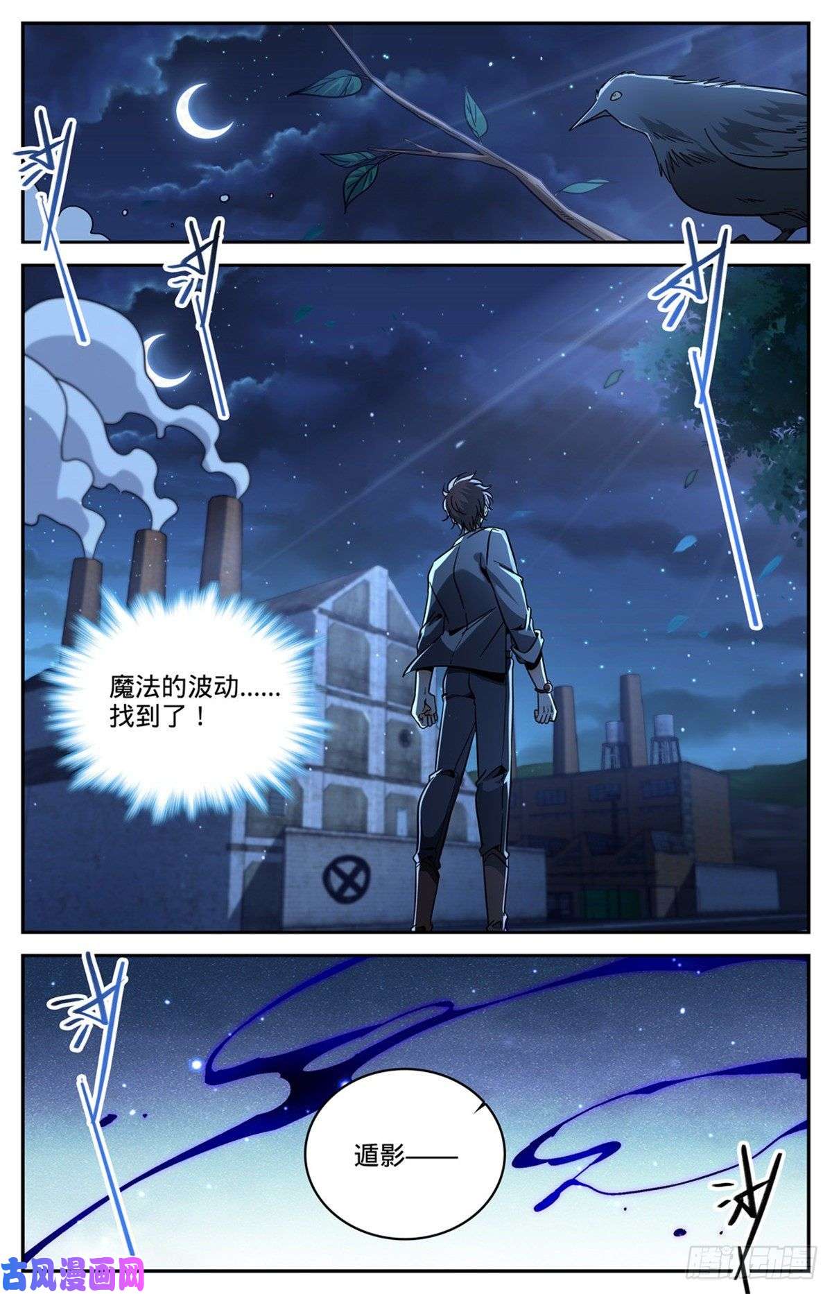 全职法师621 求救信号