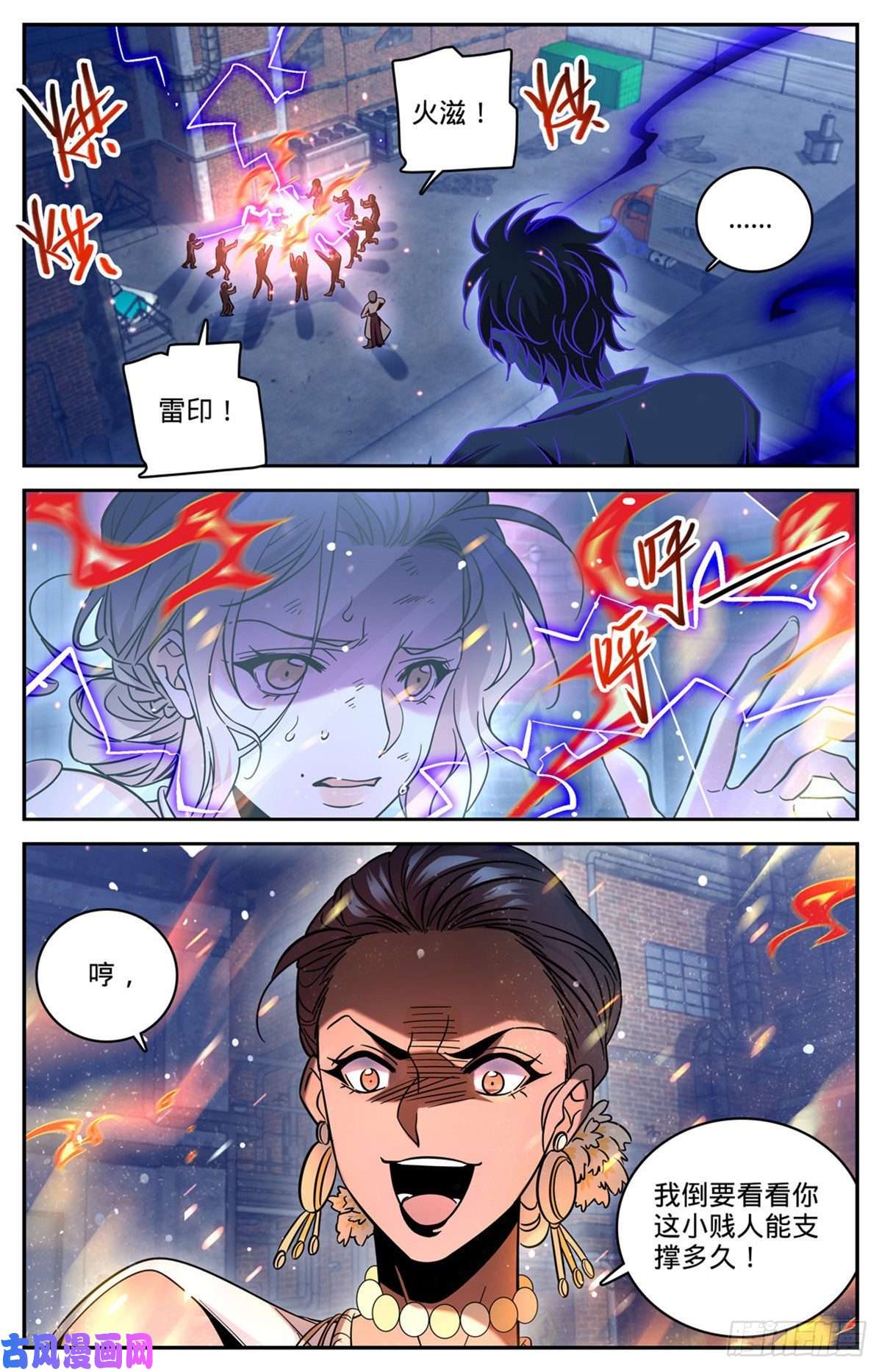 全职法师621 求救信号