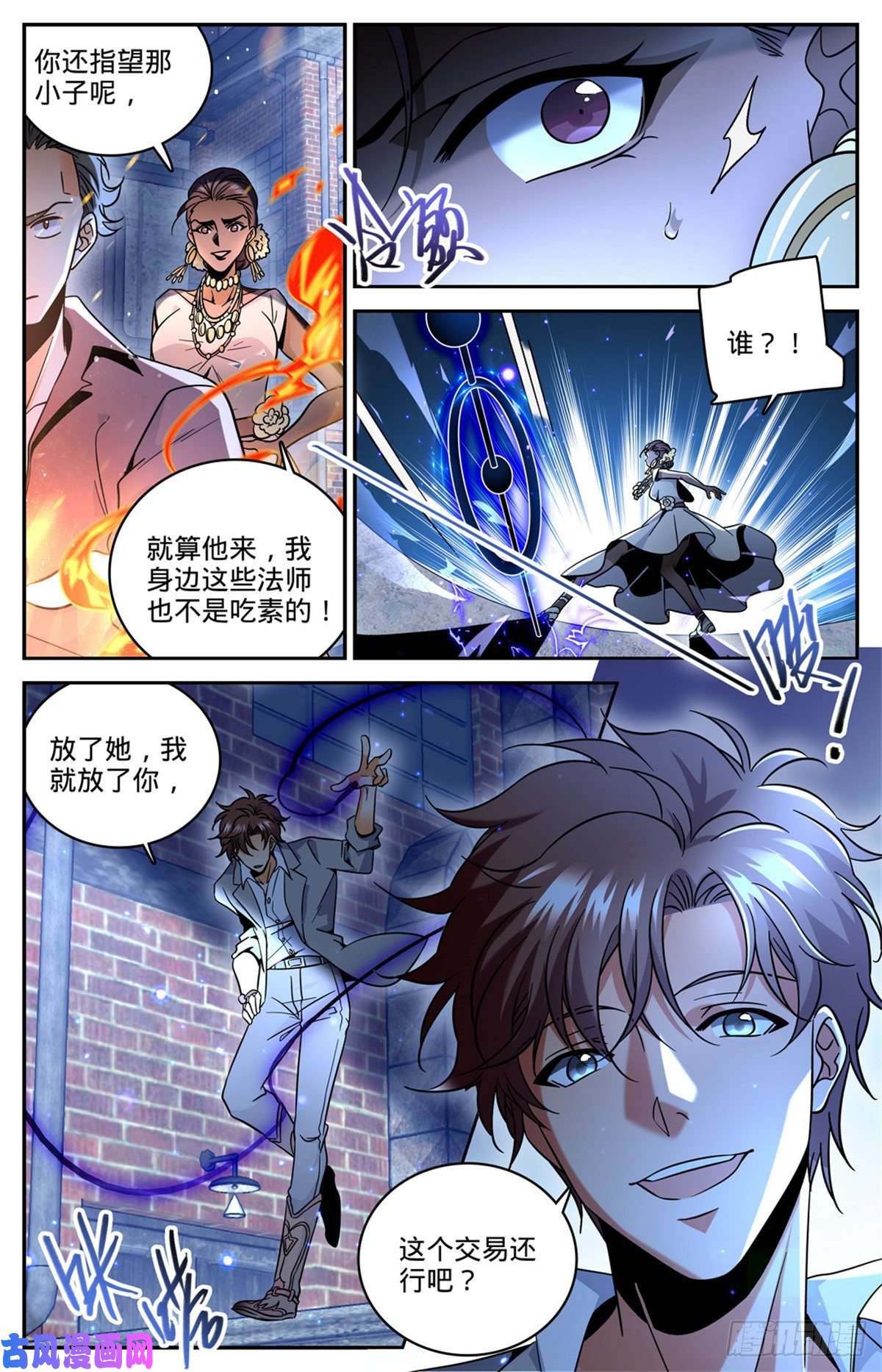 全职法师621 求救信号
