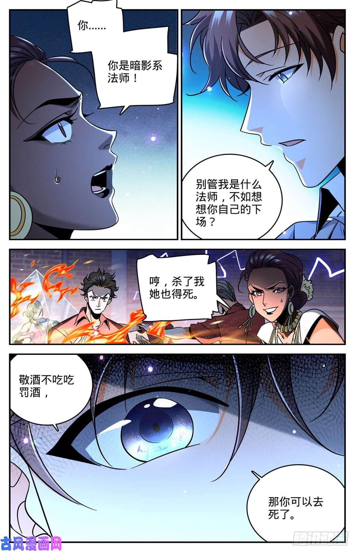 全职法师621 求救信号