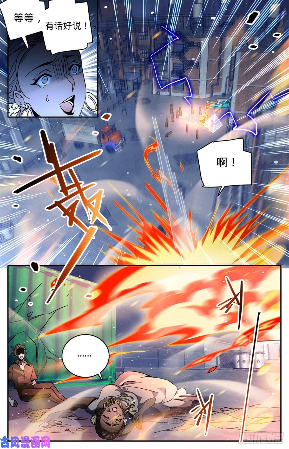 全职法师621 求救信号