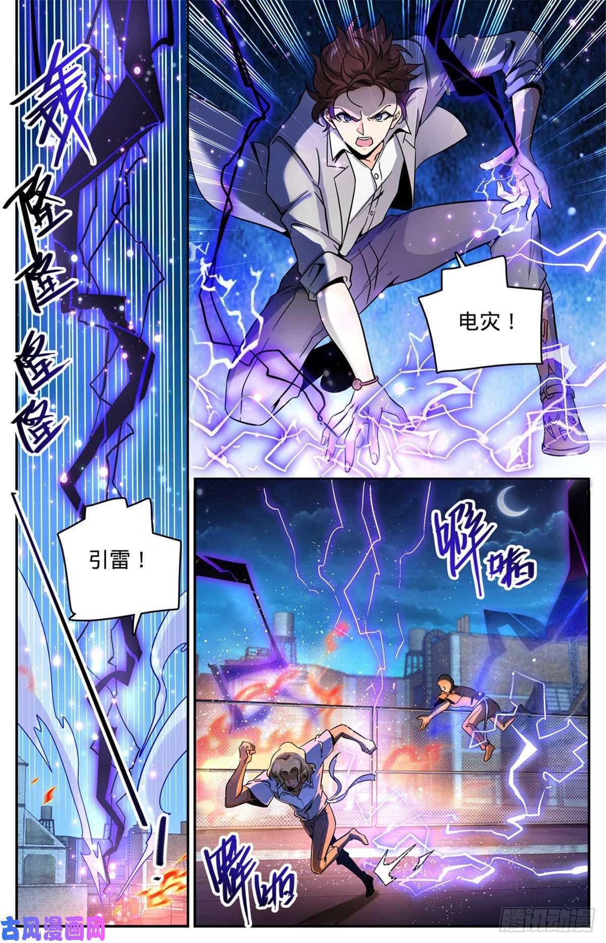 全职法师622 奈何为贼