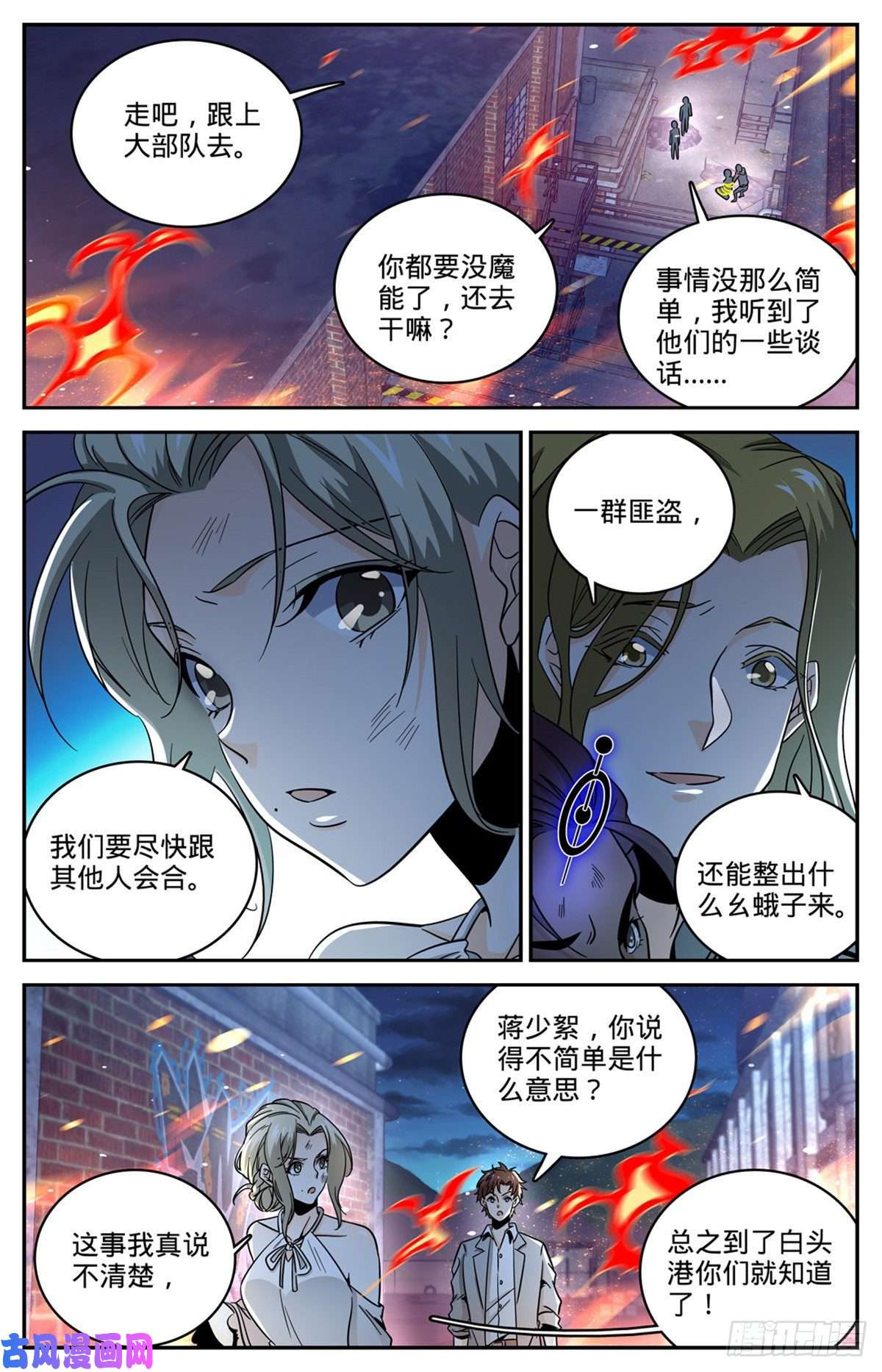 全职法师622 奈何为贼