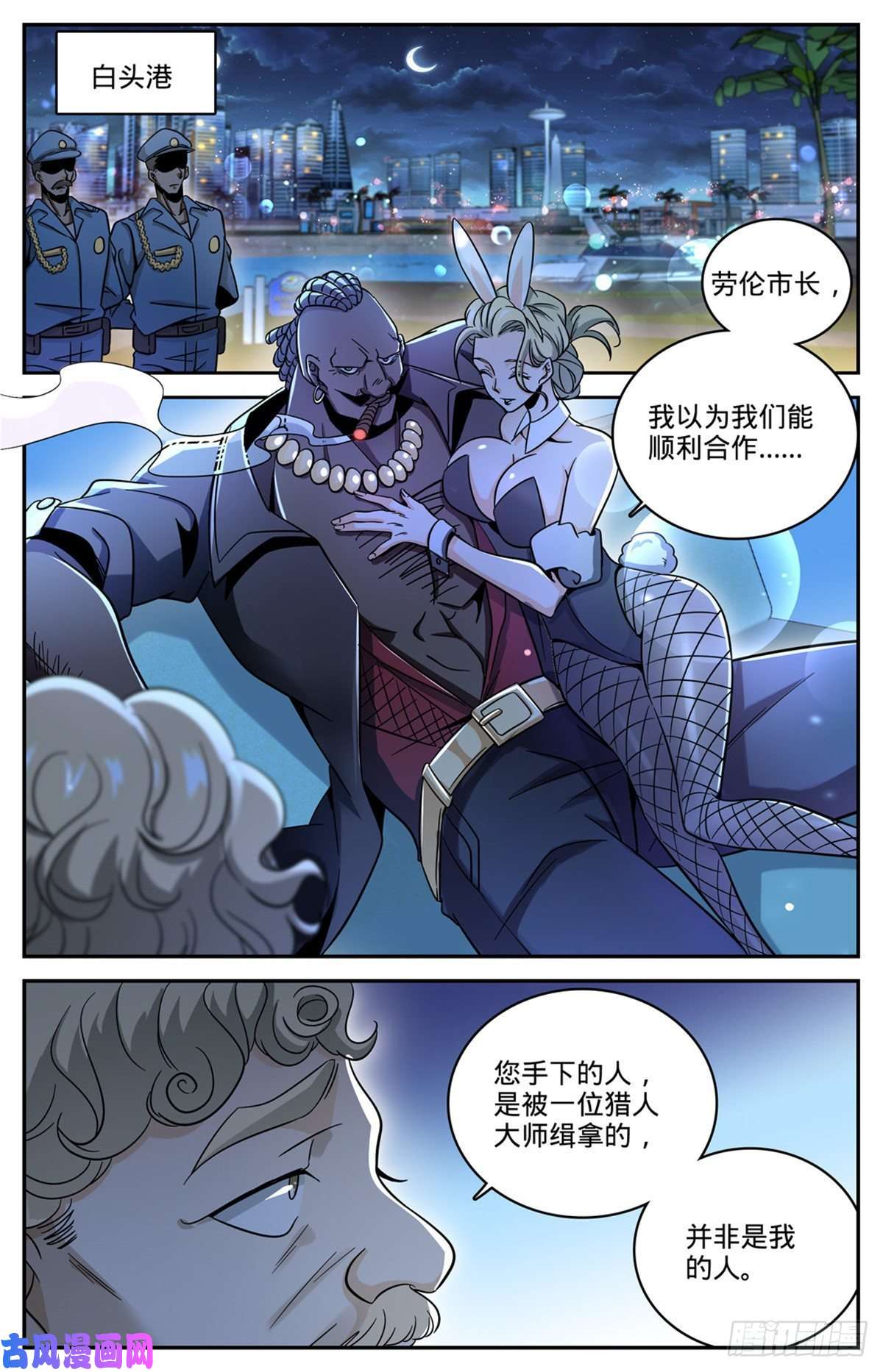 全职法师622 奈何为贼