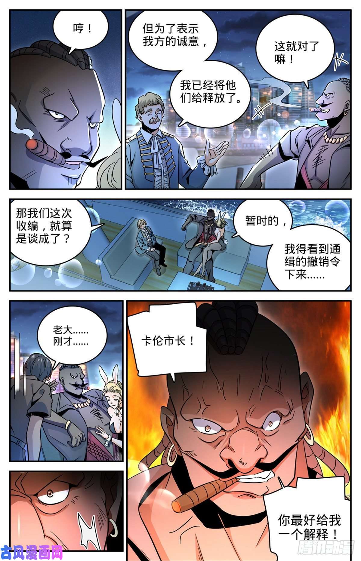 全职法师622 奈何为贼