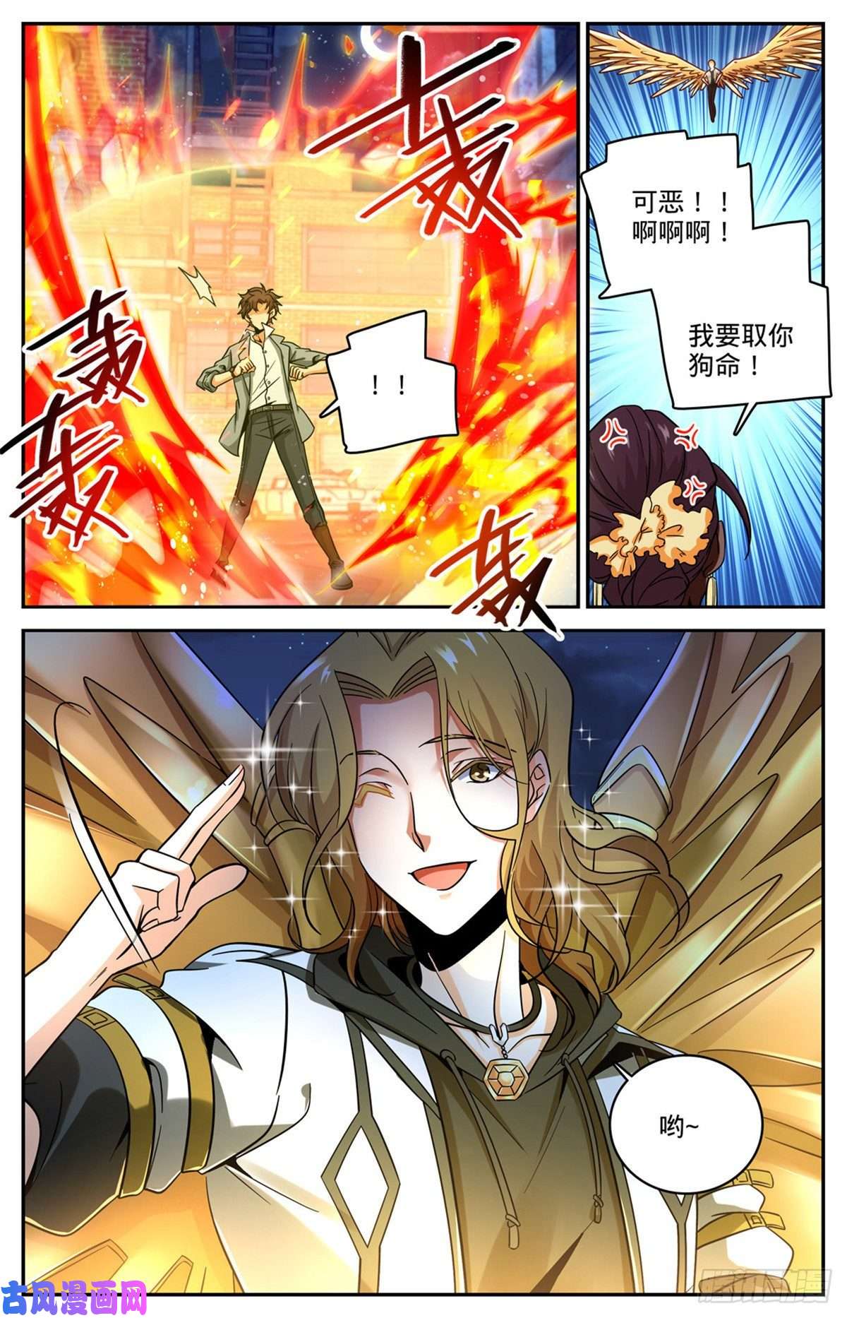 全职法师622 奈何为贼