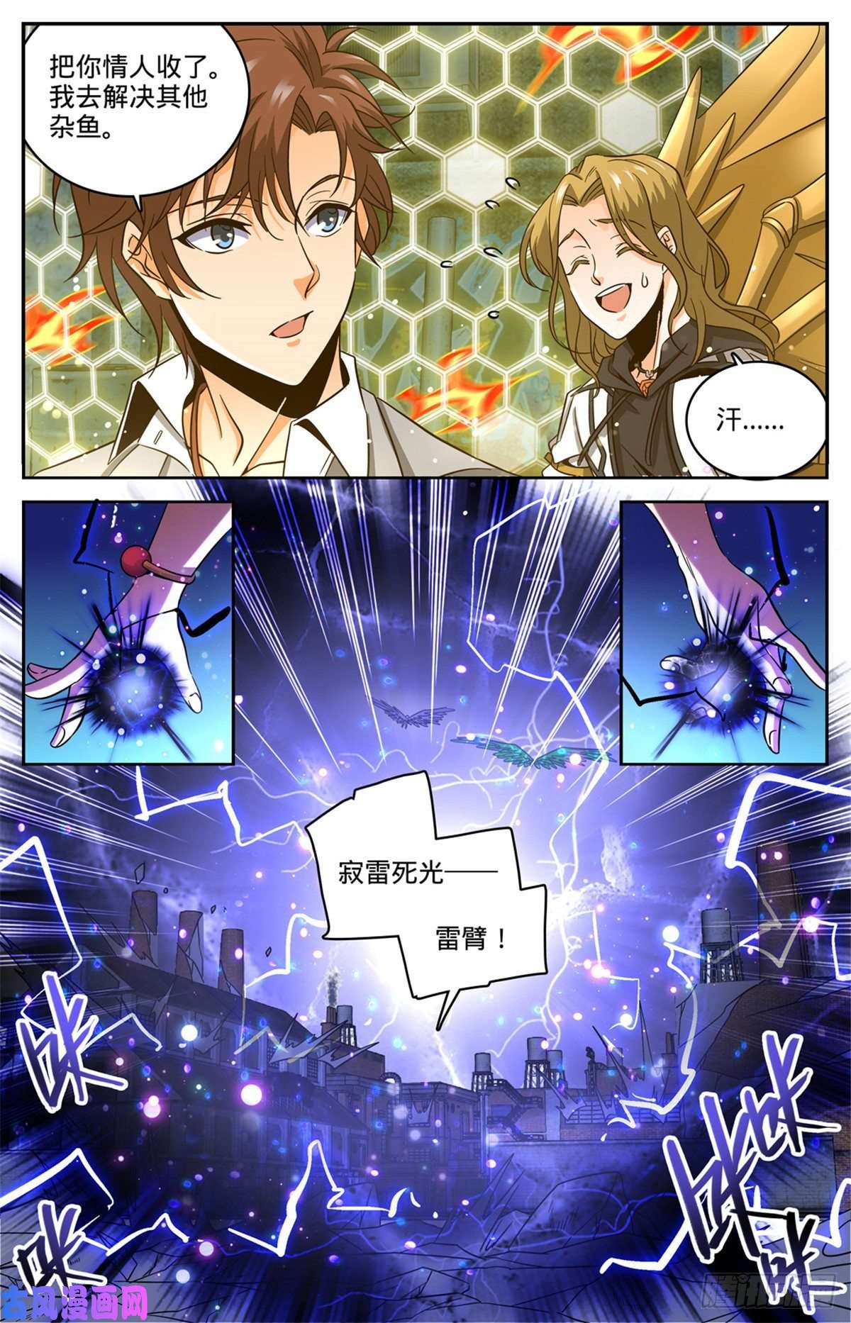 全职法师622 奈何为贼