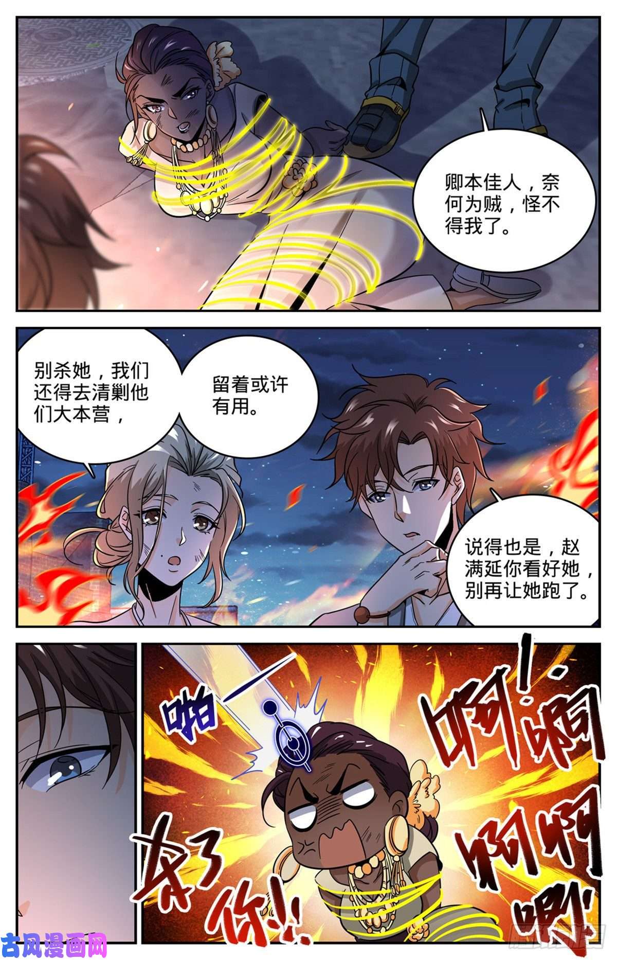 全职法师622 奈何为贼