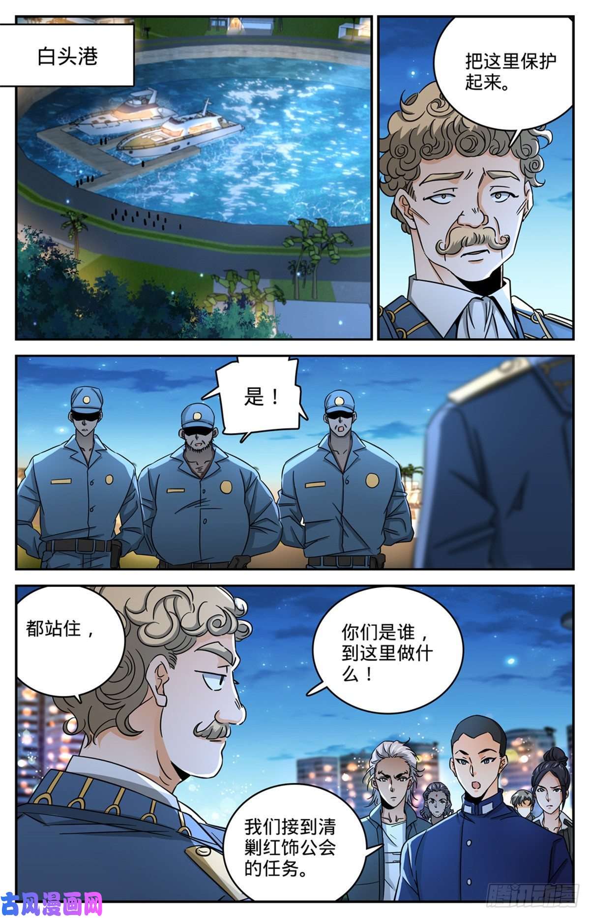 全职法师623 无法无天
