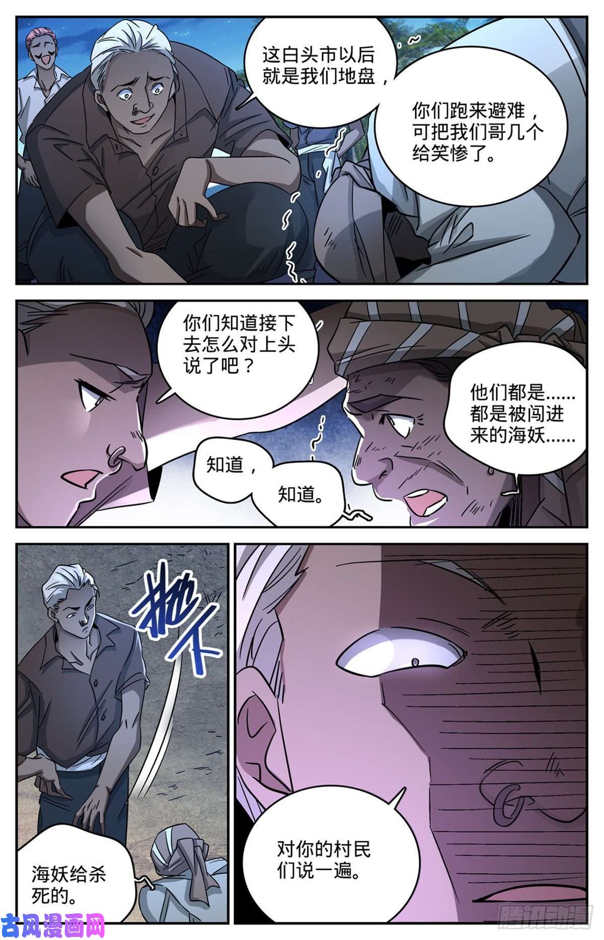 全职法师623 无法无天