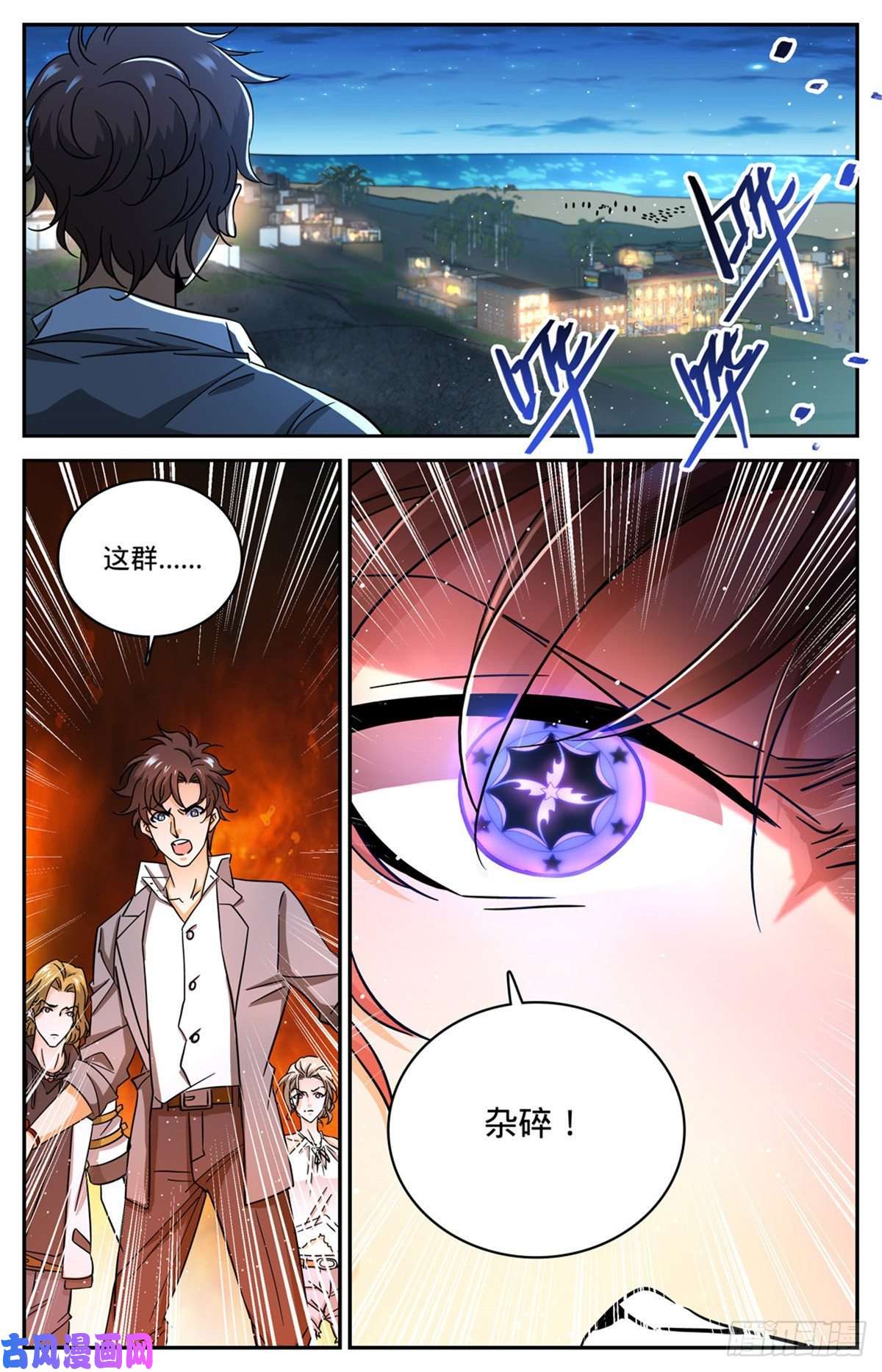 全职法师623 无法无天