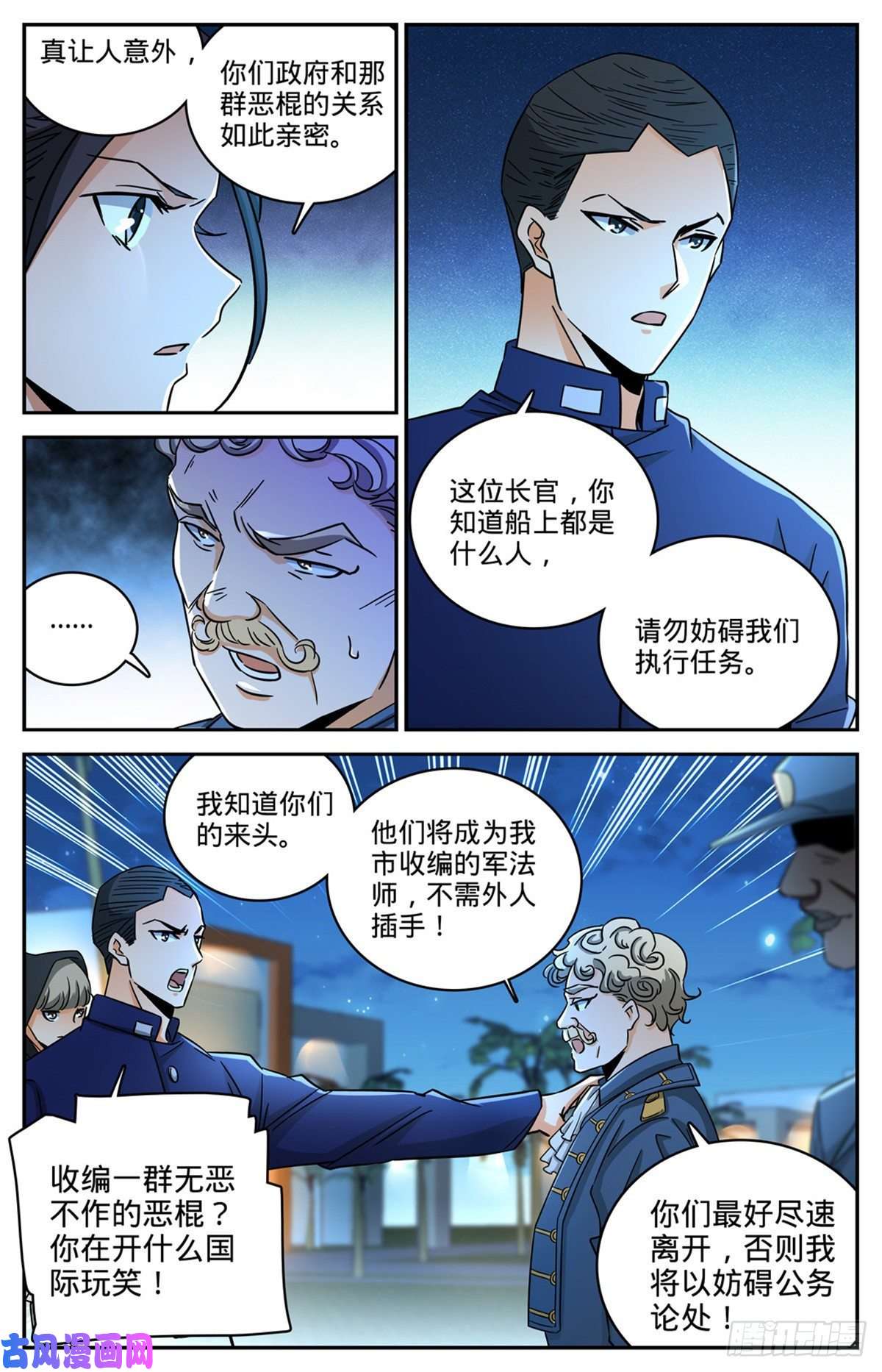 全职法师623 无法无天