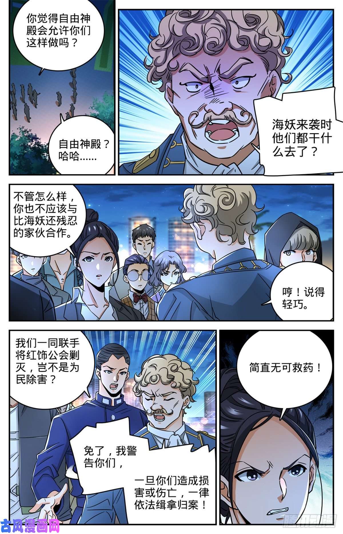 全职法师623 无法无天