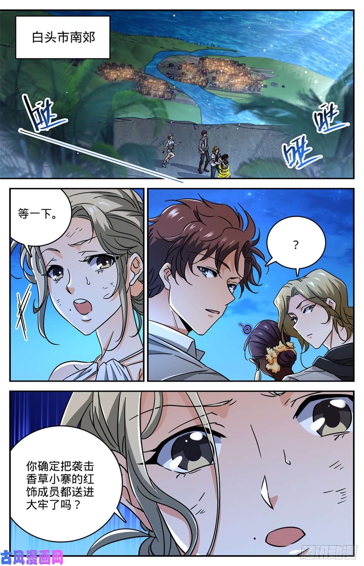 全职法师623 无法无天