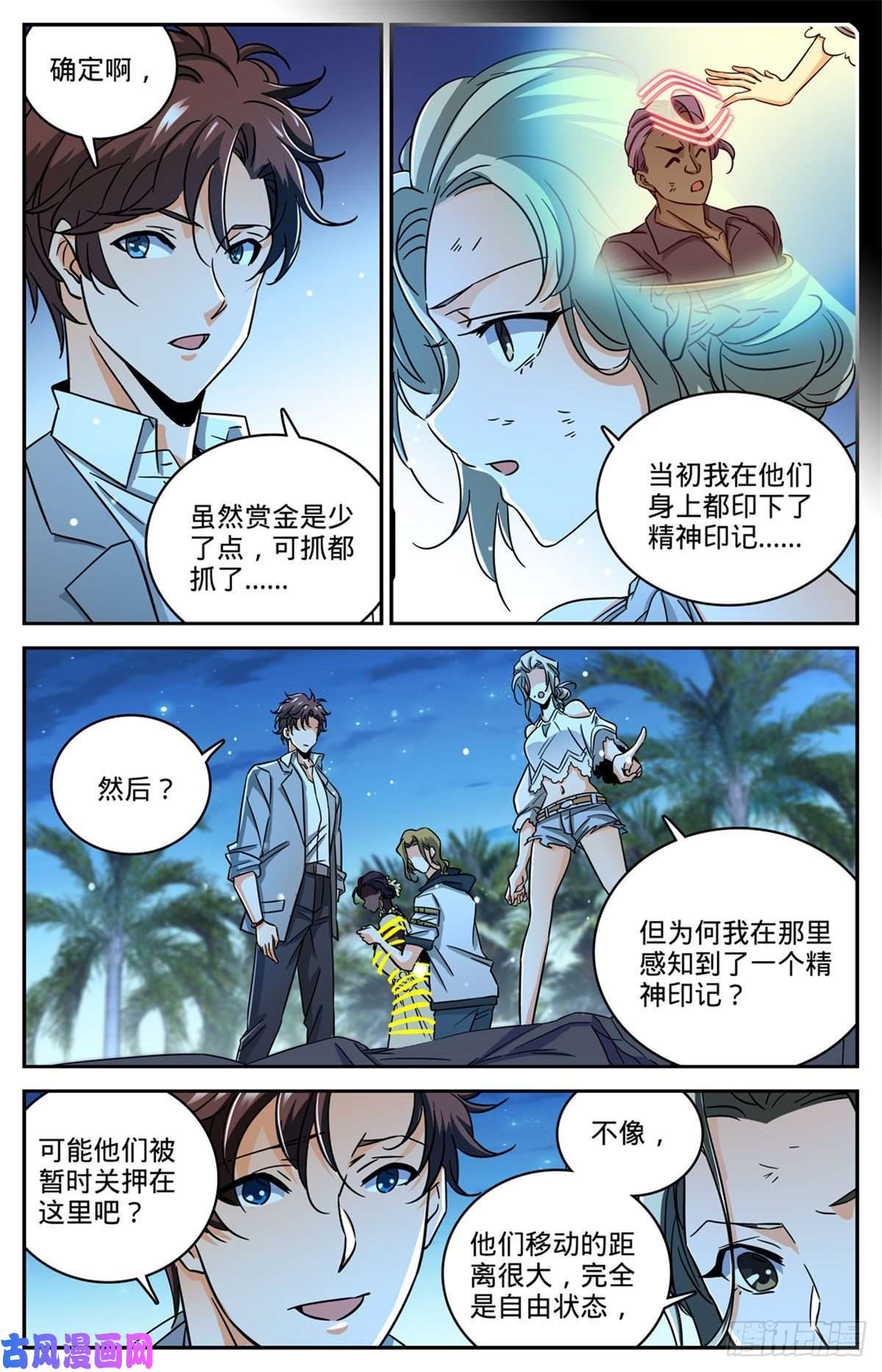 全职法师623 无法无天