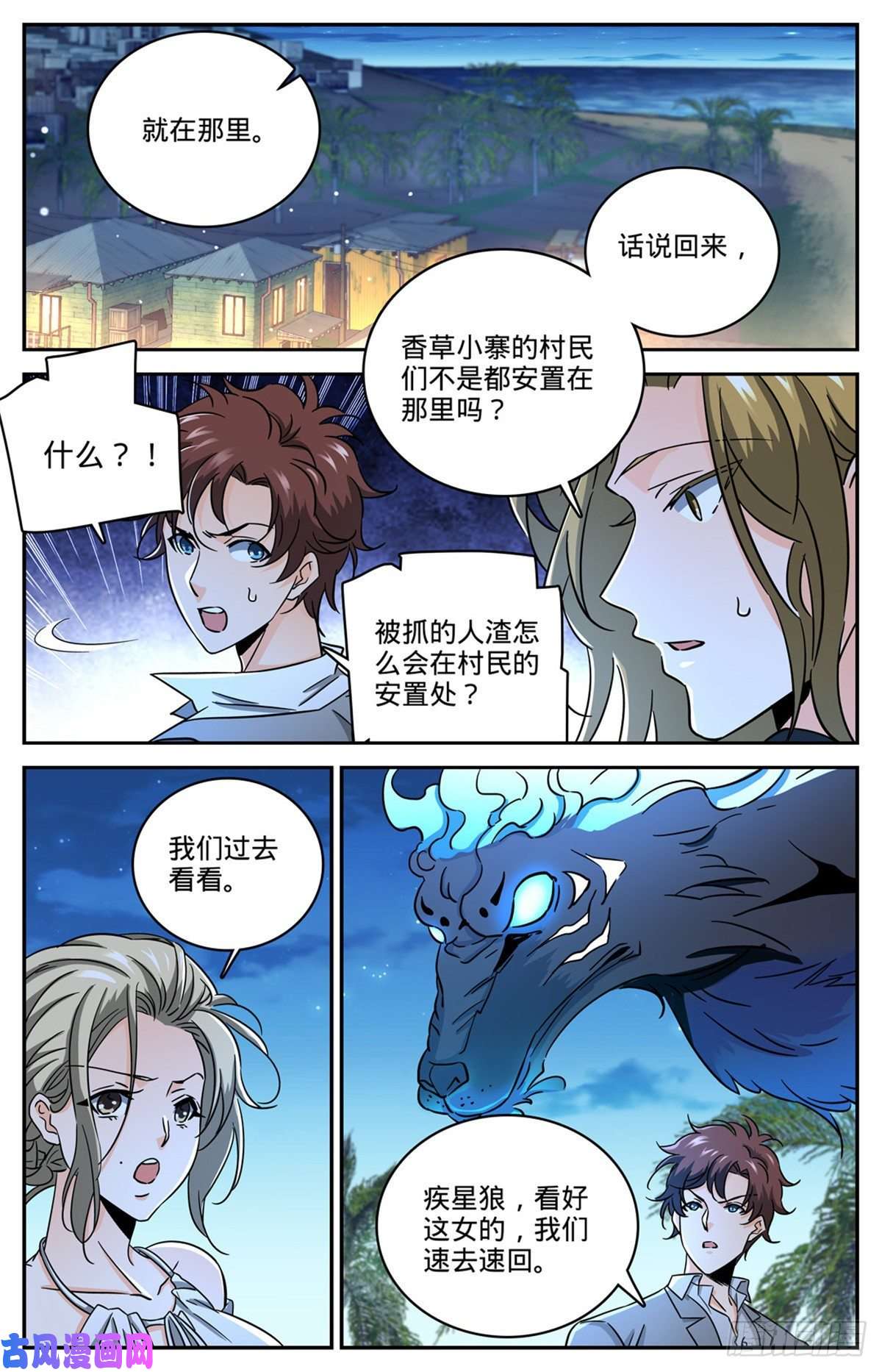 全职法师623 无法无天