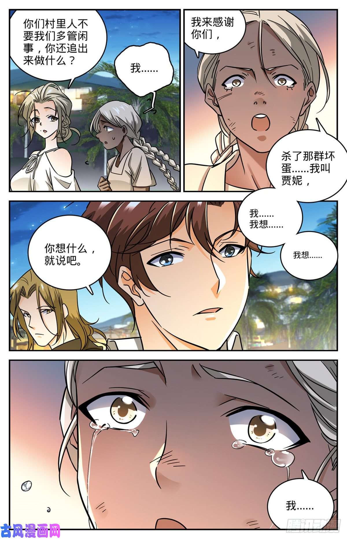 全职法师624 是非不分