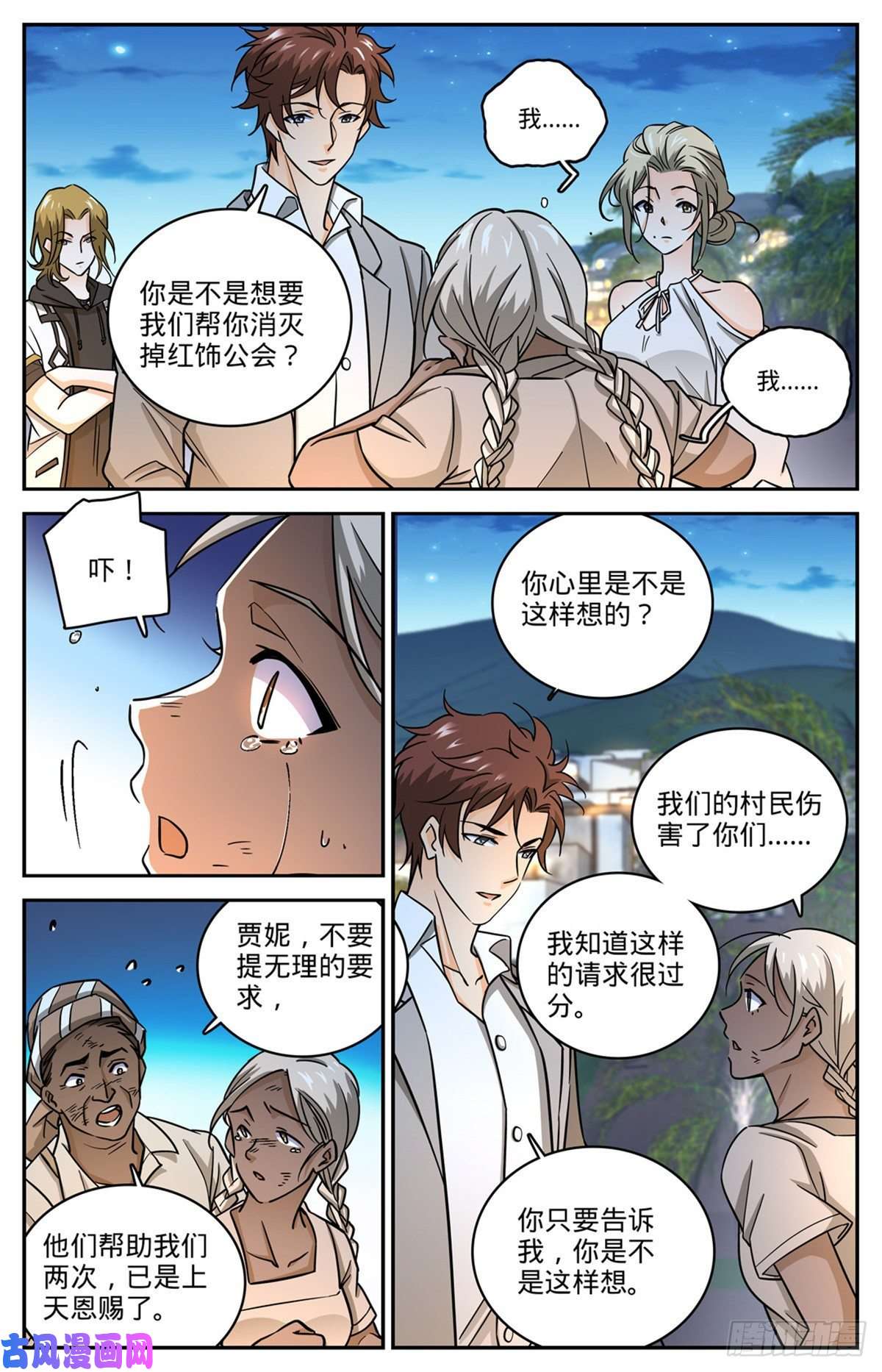 全职法师624 是非不分