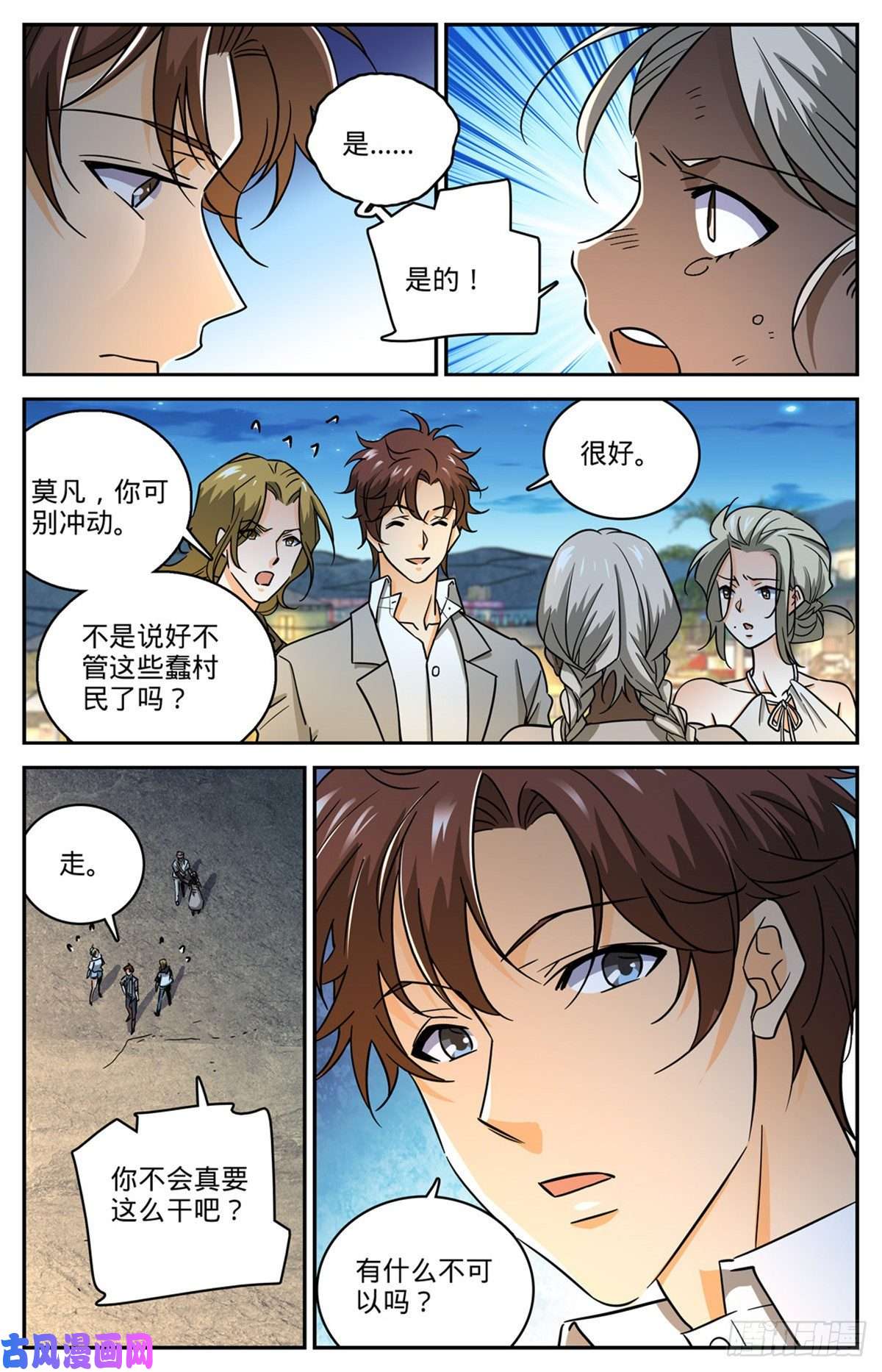 全职法师624 是非不分