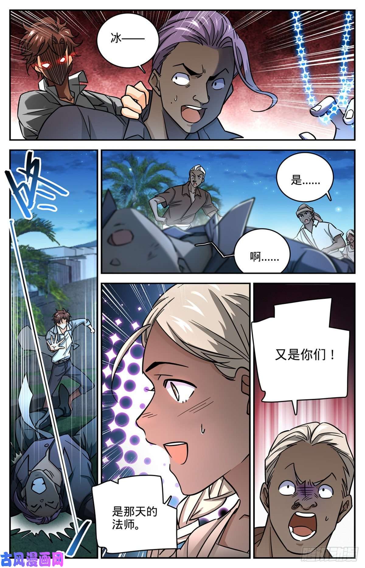 全职法师624 是非不分
