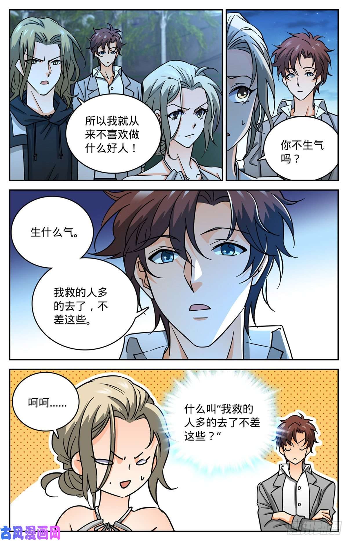 全职法师624 是非不分