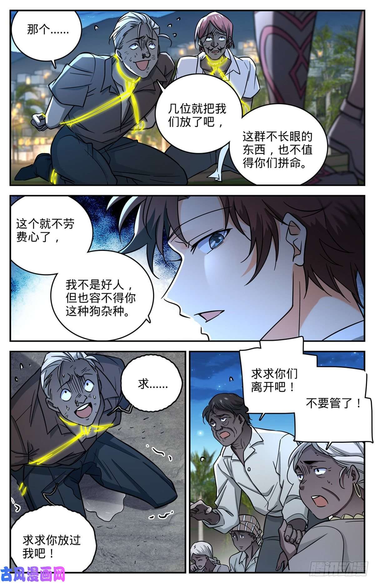 全职法师624 是非不分