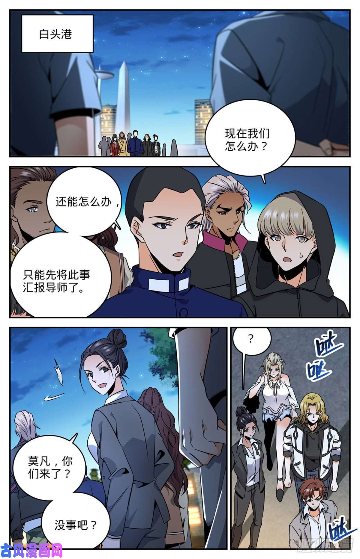 全职法师625 杀过去！