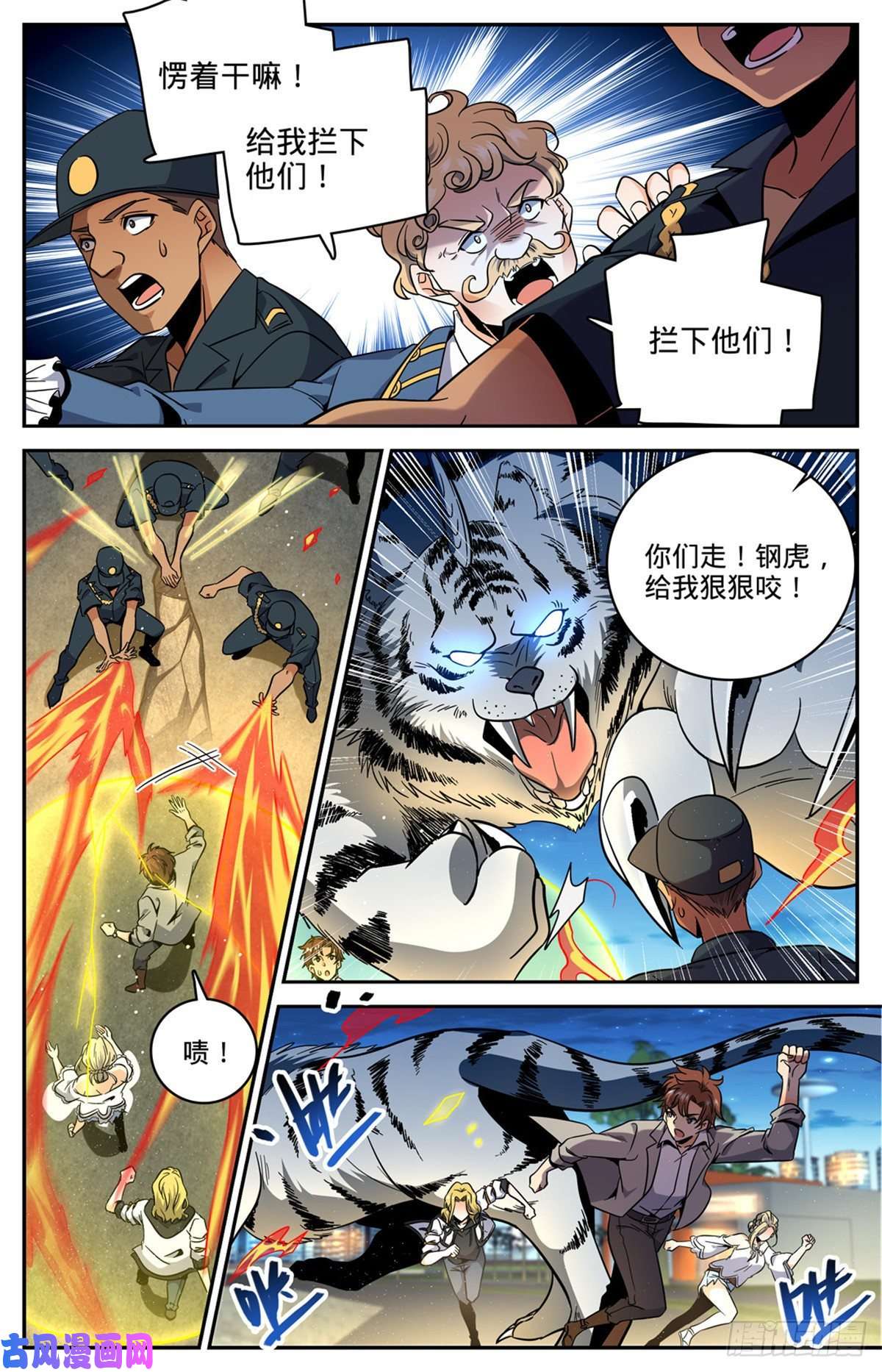 全职法师625 杀过去！