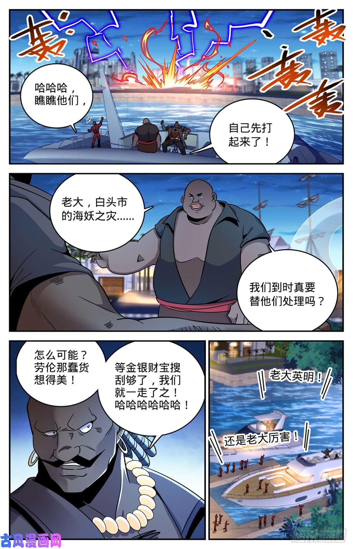 全职法师625 杀过去！