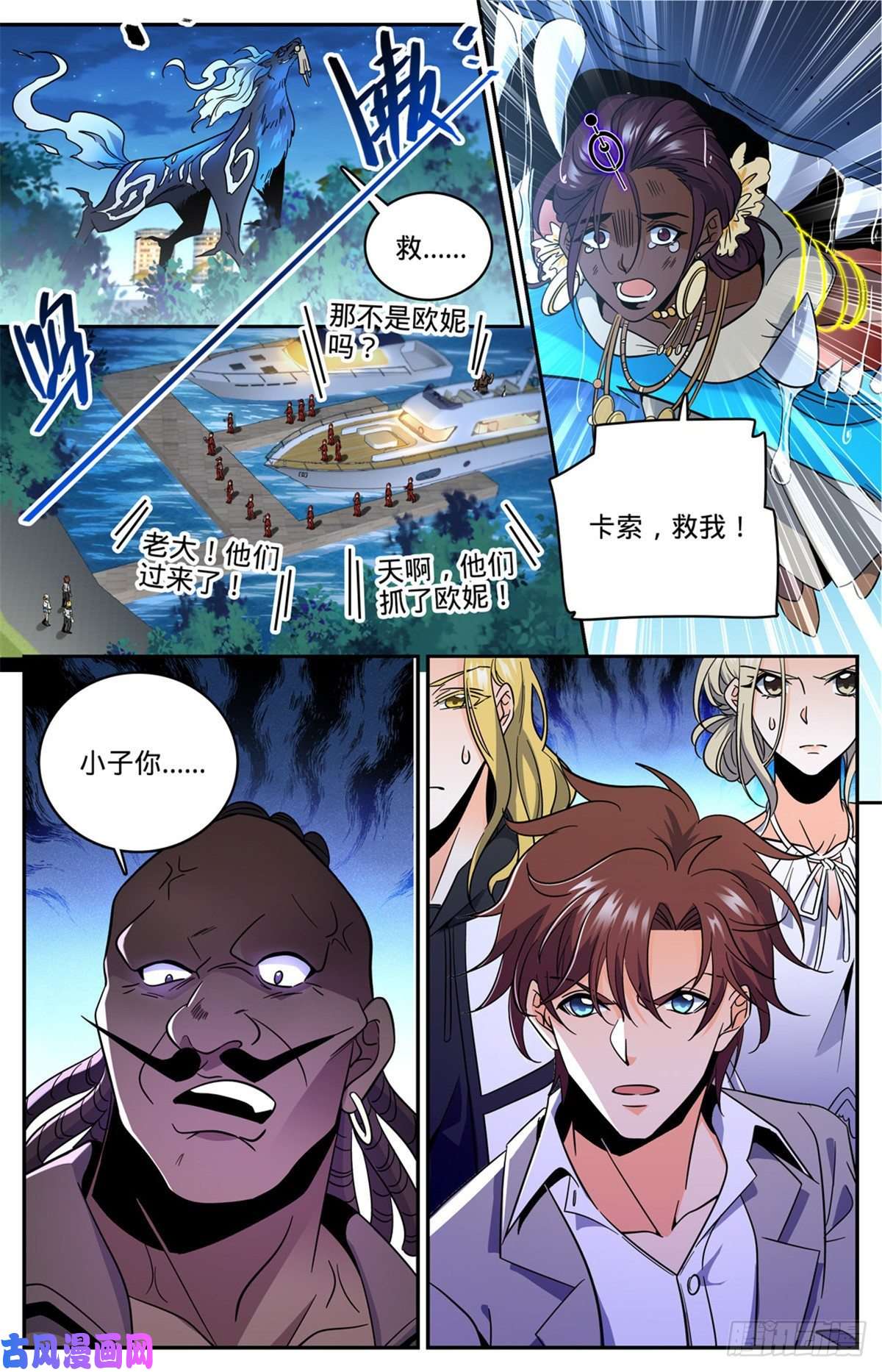全职法师625 杀过去！